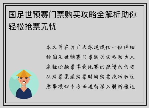 国足世预赛门票购买攻略全解析助你轻松抢票无忧