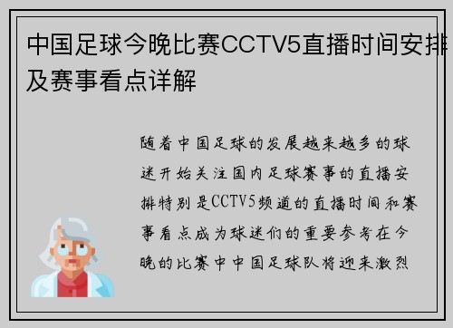 中国足球今晚比赛CCTV5直播时间安排及赛事看点详解