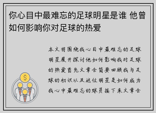 你心目中最难忘的足球明星是谁 他曾如何影响你对足球的热爱