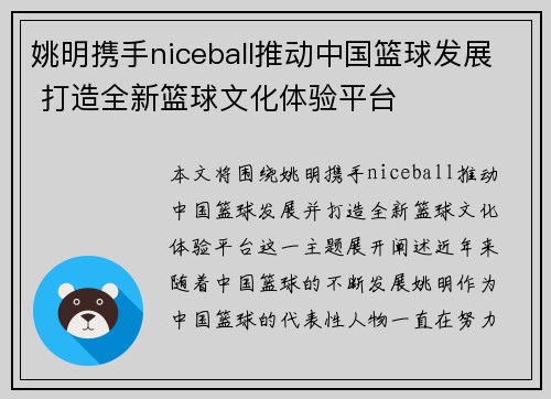 姚明携手niceball推动中国篮球发展 打造全新篮球文化体验平台